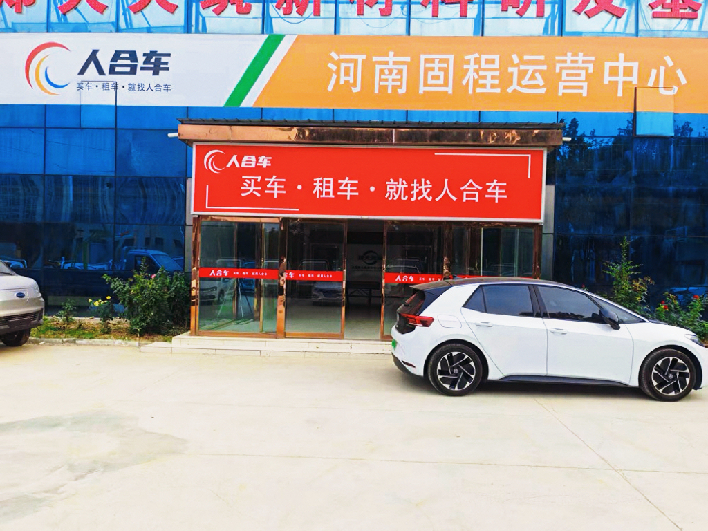 人合车郑州运营中心门店 — 郑州新能源货车租赁服务点
