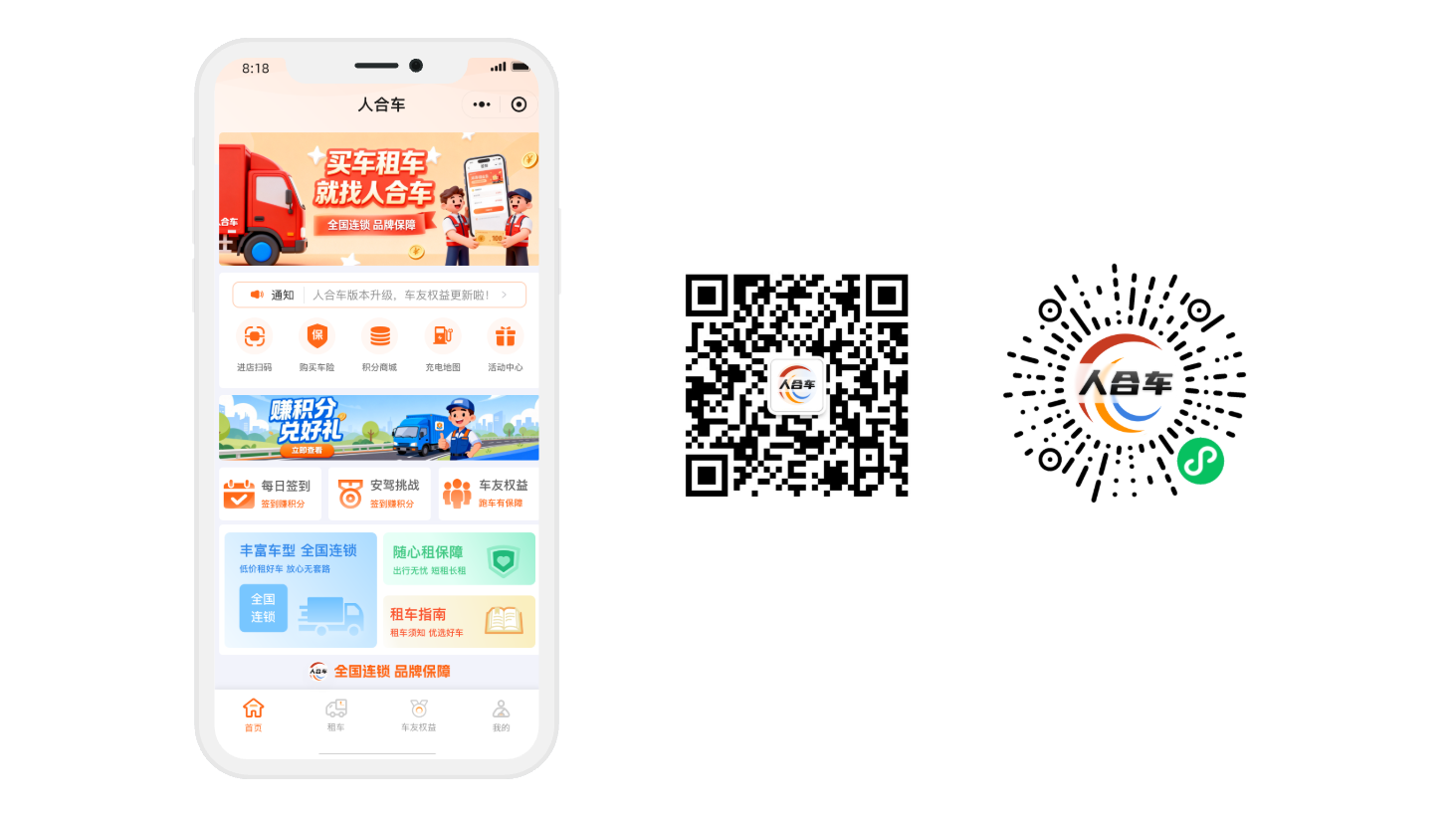 人合车新能源商用车租赁